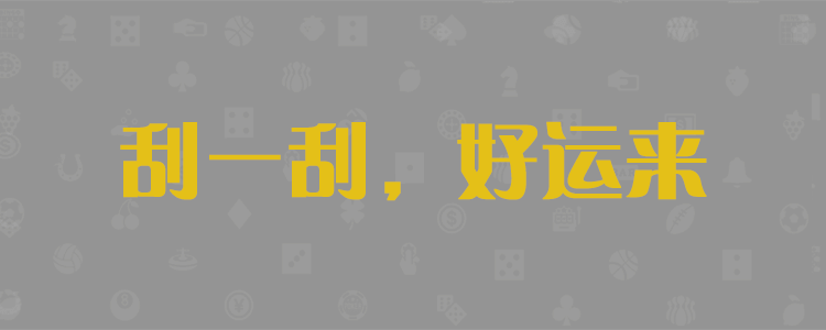 给战狼十八站内会员定制使用的开奖预测网